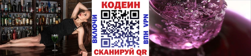 Кодеиновый сироп Lean Purple Drank  Лаишево 